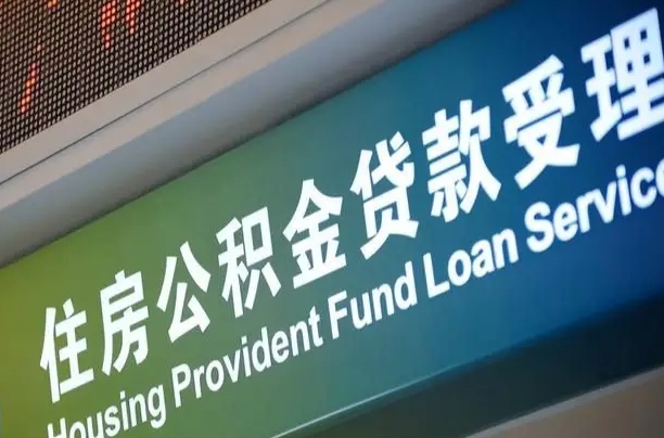 公积金联名卡怎么更换-延边公积金代办平台